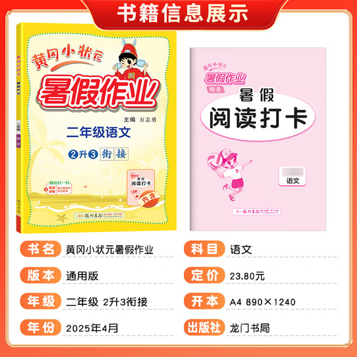 2025 new version of Huanggang Xiaozhuan Summer Homework Chinese People's Education General Version Primary School First, Second, Third, Fourth, 12345 Grade Review and Preview and Transmission Class Homework Reading and Check-in 2nd Grade 3