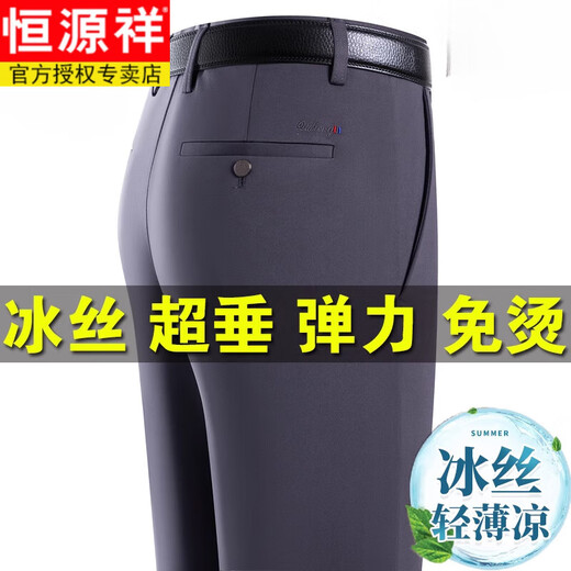 恒源祥西裤男夏季薄款弹力冰丝爸爸裤子男士休闲裤宽松西装裤中老年长裤 6623#黑色 【春秋厚】 29 【2尺2腰围】