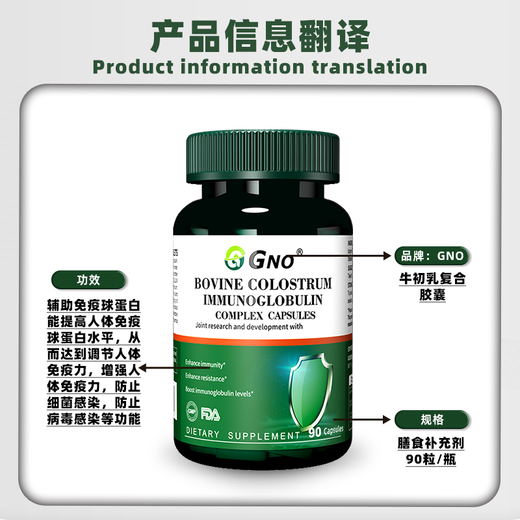 
GNO United States imported colostrum immunoglobulin tablets for children and adults to improve immunity resistance 90 tablets/bottle