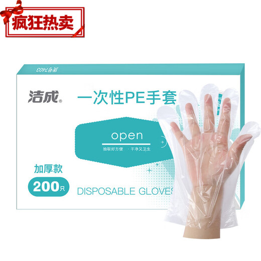 Jiecheng disposable gloves thickened food-grade protective baking and catering thickened boxed removable gloves 200 pieces/box