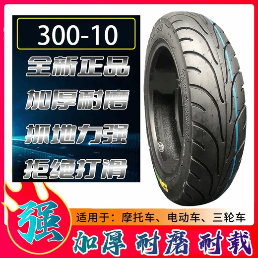 14X2.50电动车加厚内外胎300-1016X3.0300-12350-12三轮车轮胎 强体3.00-10内外胎一套全新正品