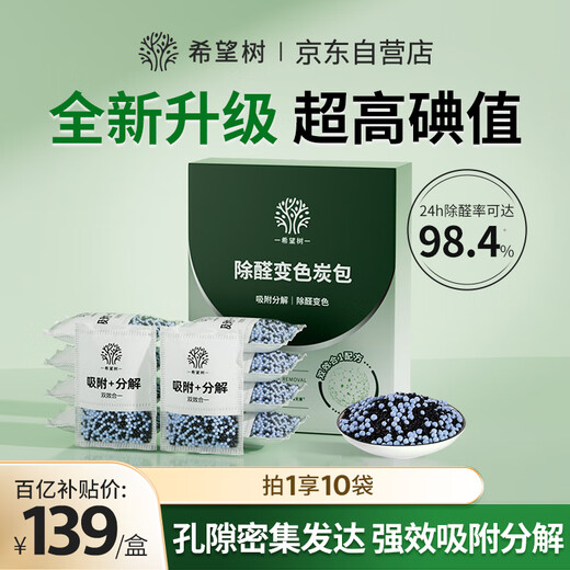 Hope tree formaldehyde removal, discoloration carbon bag activated carbon, new car, new house, formaldehyde removal, odor removal, car deodorization, deodorization, air purification