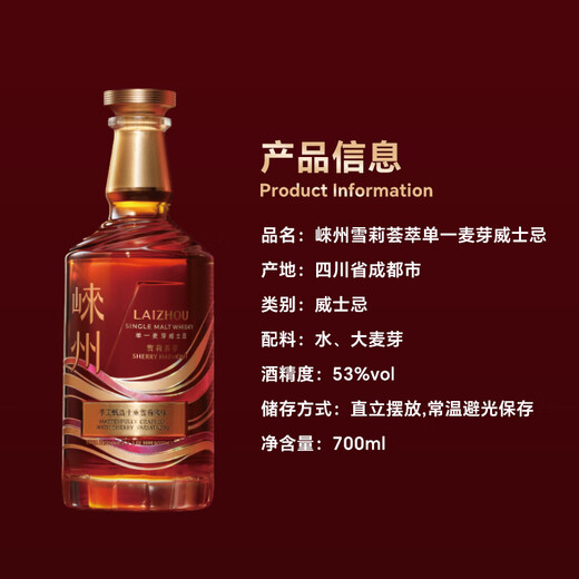 崃州单一麦芽威士忌雪莉荟萃 雪莉桶 盒装送礼 雪莉荟萃700ml*1瓶