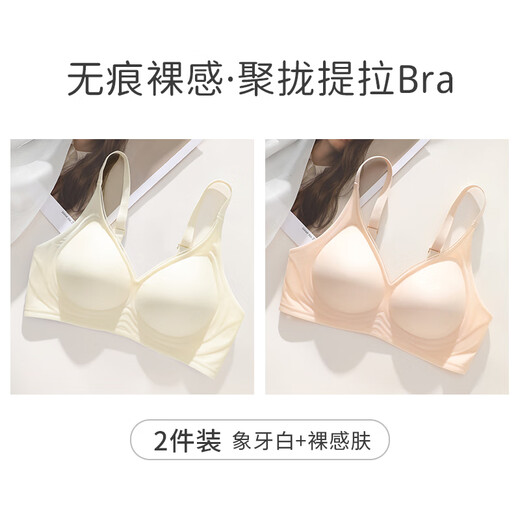 兰缪 (LAMIU)无痕乳胶内衣女士2025新款小胸聚拢无钢圈收副乳防下垂夏季文胸罩 象牙白+裸感肤【2件更优惠】 M
