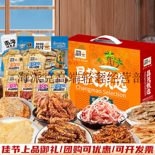 昌茂海鲜零食礼盒695g海南特产三亚鱼类即食小吃年货节送长辈朋友礼物 【伴手礼盒】信封款海鲜零食647g