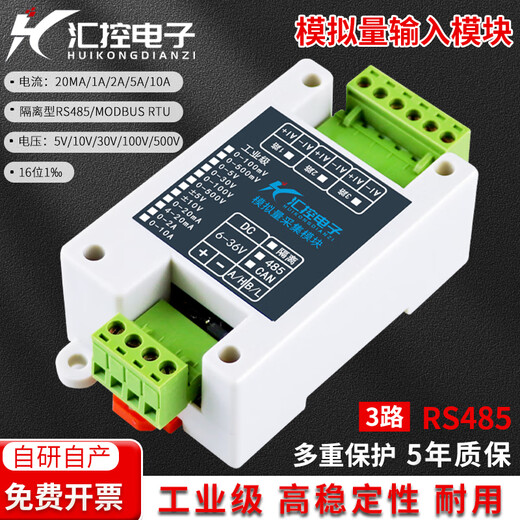 Yue Changsheng 3-channel RS485 analog acquisition module 0-5V/10V/30V/4-20mA voltage and current U 0-20mA 3-channel isolation RS485