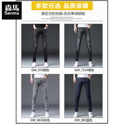 Semir Spring Jeans Männer schlanke Füße kleiner Fuß 2025 Frühling und Herbst Neue Modemarke Casual Tether Slim Herrenhosen 6636 Grau 33