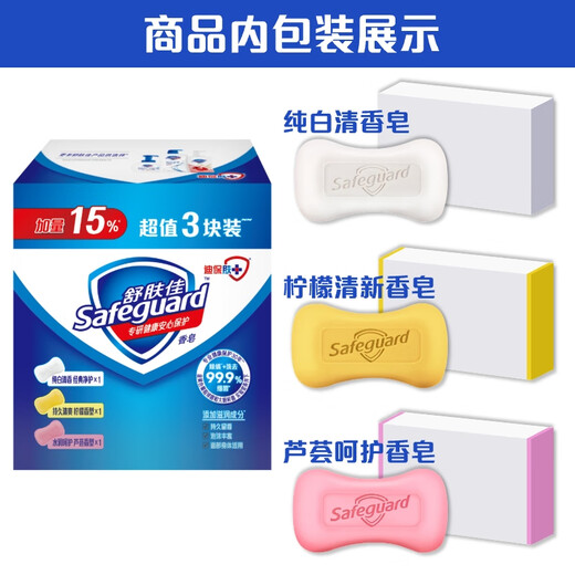 Safeguard soap 3 bars (pure white + lemon + aloe vera) 99.9% sterilization bath soap soap new and old packaging random