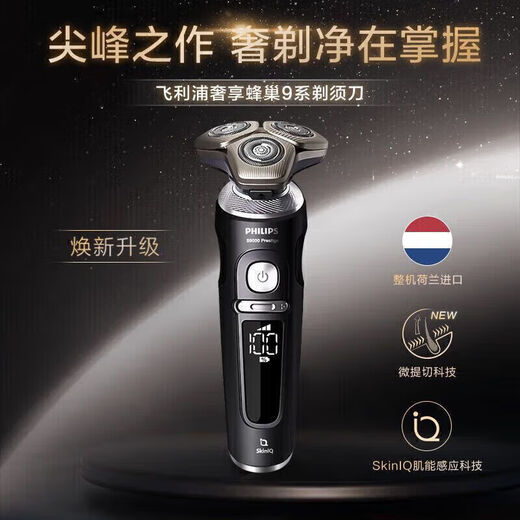 
Philips (PHILIPS) electric shaver muscle can sense honeycomb 9 series whole machine Dutch beard knife SP983012SP987314 standard SP9883/38 official standard