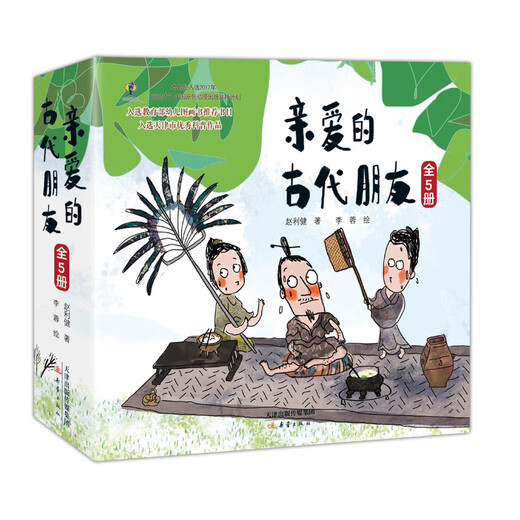 
[JD Express] 5 volumes of dear ancient friends, hardcover, hard shell, children's science popularization picture books, picture books, comics, enlightenment, ancient Chinese history stories, books, national treasures, legends, humor, funny, Chinese traditional culture museum knowledge first grade 678 [JD Express] [Hardcover] Dear ancient friends,