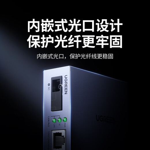 绿联千兆单模单纤光纤收发器 防雷防浪涌 光电转换器 电信级网络监控SC接口自适应3KM 一对装 65665