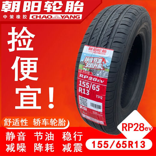 轮胎155/65R1373Q雪弗兰奇瑞QQ奔奔MINI新能源电动15565R13 155/65R13 朝阳轮胎 四季胎