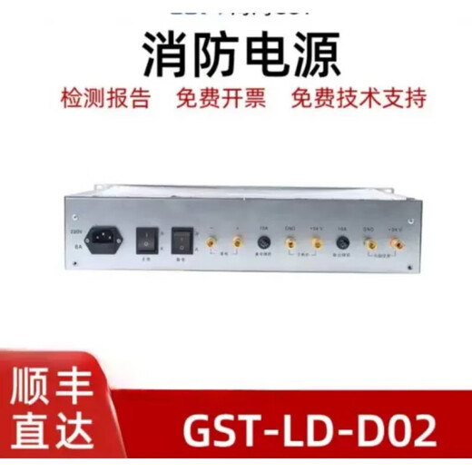 Gulf's new smart power supply panel GST-LD-D02 D06 Gulf fire host GST5000/9000 GST-LD-D02