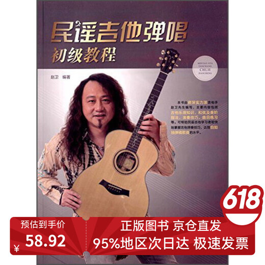 Tutoriel élémentaire de guitare folklorique