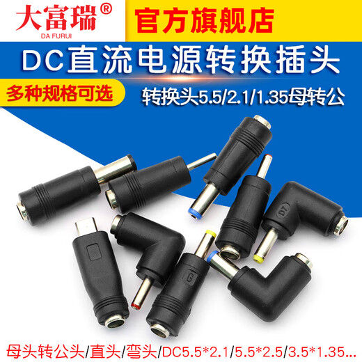 Dafuri dc DC power conversion plug adapter 5.5/2.1 female to male charger laptop adapter DC3.5x1.35 female to 5.5x2.1 male round hole power supply