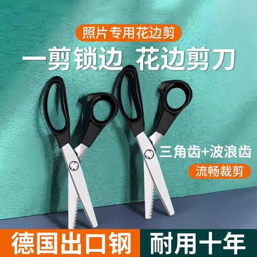 麦舒特德国品质锁边剪刀裁缝专用家用自动花边免锁波浪锁边剪修牛仔裤脚 【三角牙5mm】 新升级加厚