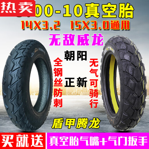 LLUMSES DE VEHÍCULO ELÉCTRICO DE CALIDAD ELECTRICA DE CALIDAD IMPORTADA DE ZUIMI 3.00-10 APATERACIÓN DE LOS TIRILLOS DE ASOCIMIENTO DE VACUMA DE CAR BATERÍA DE ZHENGXIN 14X