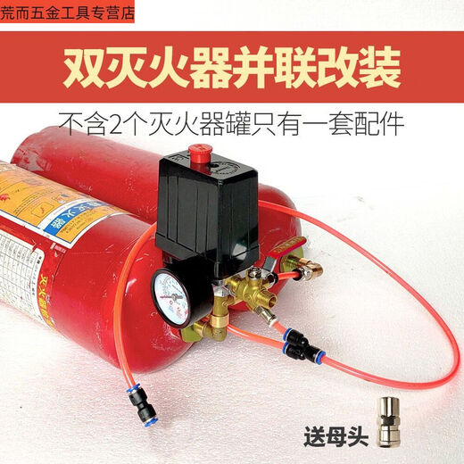 Sanqihu air conditioner refrigerator compressor modified silent air compressor accessories electric switch assembly self-double fire extinguisher parallel modification kit