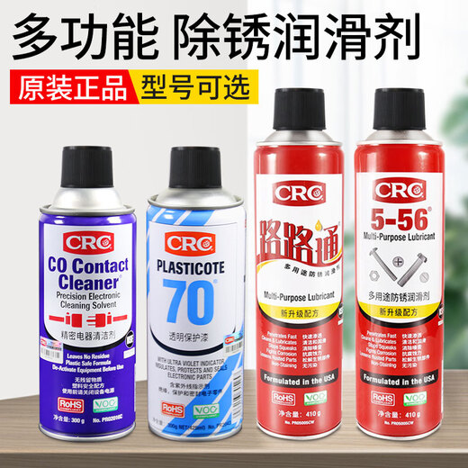 Xifanli multi-purpose anti-rust lubricant 5-56 anti-rust agent 5005C Passepartout rust and rust removal cleaner genuine CRC-5-56 anti-rust oil 50ML/1 tube contains 1