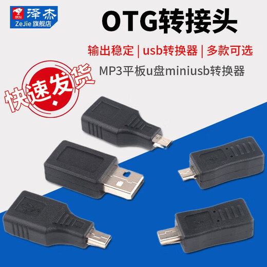 Zejie OTG adapter microusb to usb data cable Android car MP3 tablet USB disk miniusb converter USB2.0 female to square port male No Specifications