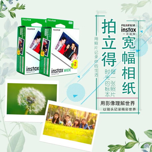 Fuji (FUJIFILM) instax instant wide400 one-time imaging retro camera photo paper WIDE Evo birthday gift five-inch wide (10 sheets tin foil packaging) official standard
