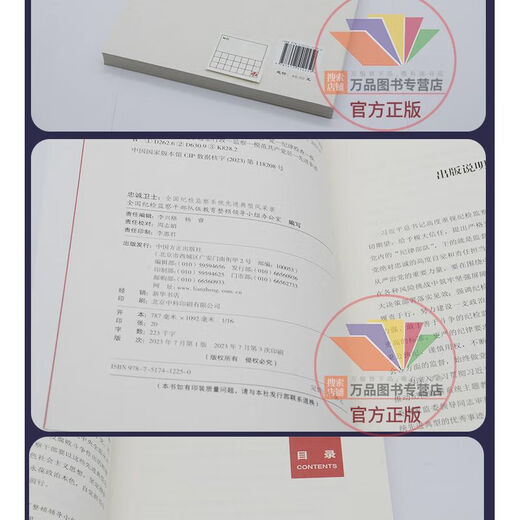 [Owned exclusive book] 2023 new book Loyal Guardian National Advanced Model Style Record Party Style and Clean Government Construction Party Members and Cadres Learning China 12250