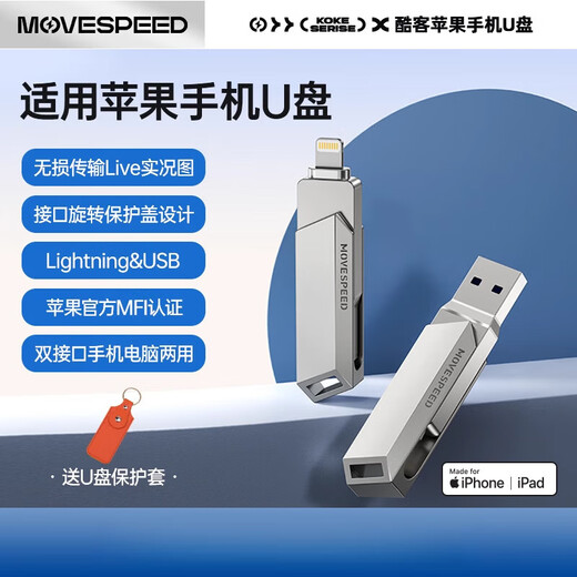 移速苹果16手机u盘64G高速30两用扩容128iPhone15 【新升级460MB_S】适用苹果15_16_安卓 128GB _苹果Lighting接口