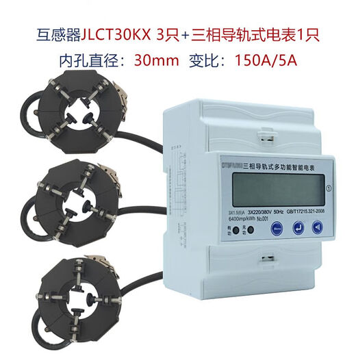 Transformer three-phase four-wire electric meter 380v electronic high-precision electric meter with open current complete set three-phase four-wire rail meter 1 piece