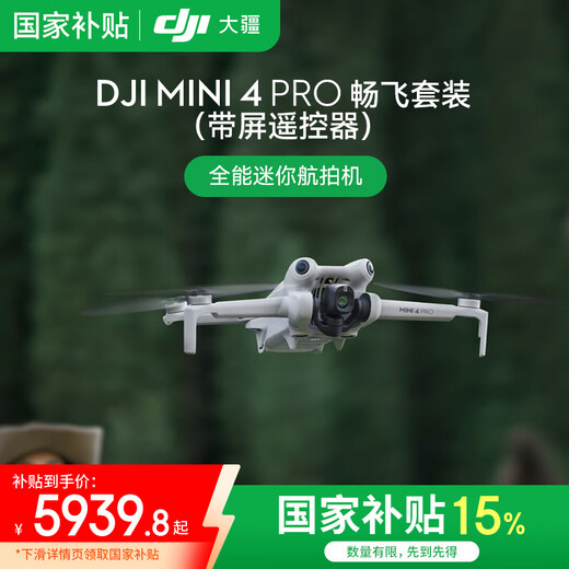 大疆（DJI）Mini 4 Pro 全能迷你航拍机 入门级无人机 高清专业无损竖拍 智能跟随全景拍摄 DJI Mini 4 Pro畅飞套装（带屏遥控器） 【超值推荐】两年版随心换（788元） 套餐四：