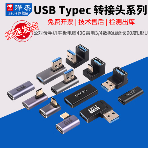 Zejie USB Adapter Typec Male to Female Mobile Phone Tablet 40G Thunderbolt 3/4 Data Cable Extended 90 Degree L-Shaped U Type-C Male to USB3.2 Female Elbow 10G No Specifications