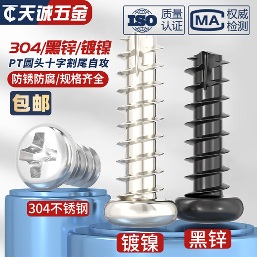 YWZRPT 镀镍/黑锌/304不锈钢圆头十字割尾自攻螺丝盘头平尾螺钉M2M3M4 M2.6*12200只304材质