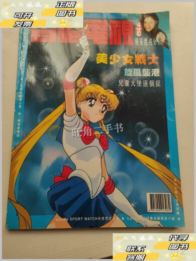 [90% neu in Second-Hand] Hong Kong TV 1396 / Magazine Magazine