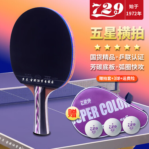 729 five-star carbon high-elastic table tennis racket pair of horizontal single shot professional finished racket straight board arc fast attack anti-glue five-star carbon type horizontal single shot + racket bag + 3 balls