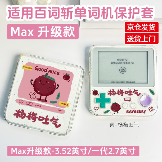 YWZR is suitable for the new Baici word machine max protective case large screen word machine BCZ-Ace-Max protective case 3.52 inches first generation ace-01 English learning machine anti-fall 2. Words-day after day-transparent shell-ace-max 3.52 inches