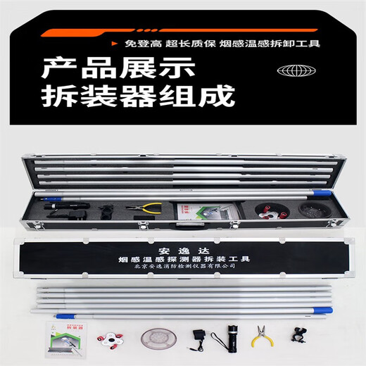 Anyida AYDCZYW multi-functional smoke detector disassembly and installation tool smoke temperature alarm detector disassembly and installation customization, complete set of 10 meters