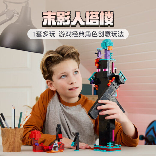 【准新品】乐高（LEGO） 积木拼装我的世界21279 末影人塔楼男孩女孩儿童玩具生日礼物 