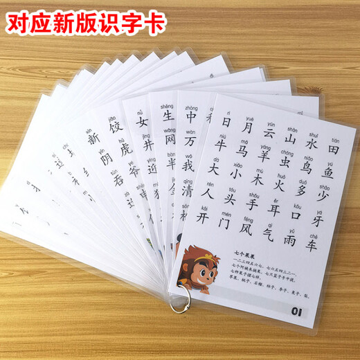 
G Wukong literacy card Preschool word recognition card 1200 words Pinyin teaching aids memory synchronous word card 100 single word 4-inch card (including 701-800 words) 8cmX