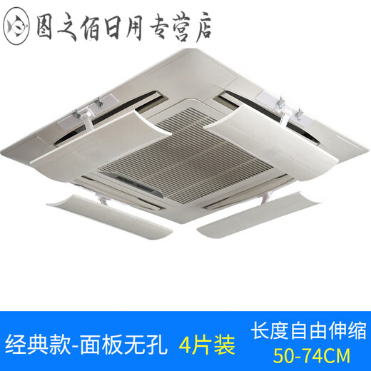 Sailoto central air-conditioning windshield, wind guide ceiling machine, air-conditioning outlet baffle, ceiling machine, universal windshield, anti-direct blow, classic 4-pack, length retractable 50-74C