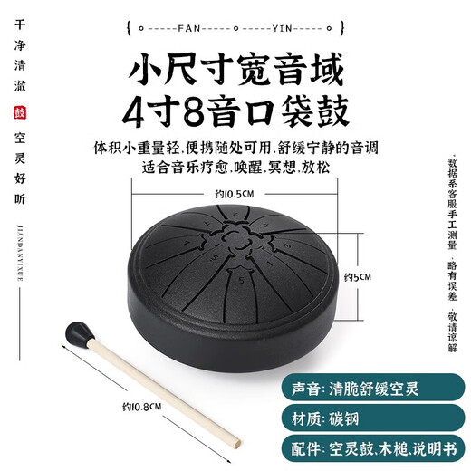 家界杜仲儿童空灵鼓3寸4寸8音便携款初学明空鼓儿童小鼓简单迷你打击乐器 4寸8音空灵鼓【白色】 小巧便携丨音色清脆丨儿童玩具