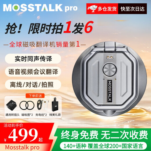 MOSSTALK2025 New Intelligent Translator Simultaneous Interpretation Voice Video Call Real-time Synchronization Foreign Trade Travel Study Abroad Cross-APP Offline Translation Artifact AI Large Model MOSSTALK Pro Silver Lifetime Free Edition