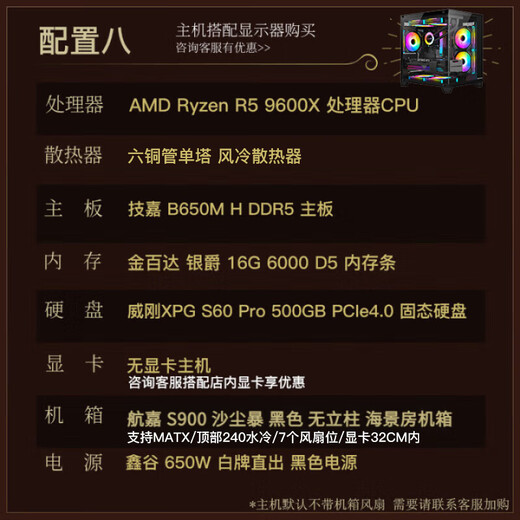 技嘉（GIGABYTE）【24期免息】7800X3D无卡主机AMD 9800X3D/9700X/9600X/9950X3D/9900X3D组装电脑台式机diy整机 配八：9600X无显卡主机