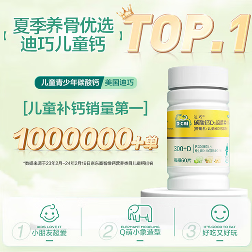 Diqiao Children's Calcium Tablets 60 Calcium Tablets Children's Calcium Tablets 4-17 Years Older Calcium Tablets OCC 8-15 Years Older Calcium Carbonate D3 Chewable Tablets Contain Vitamin