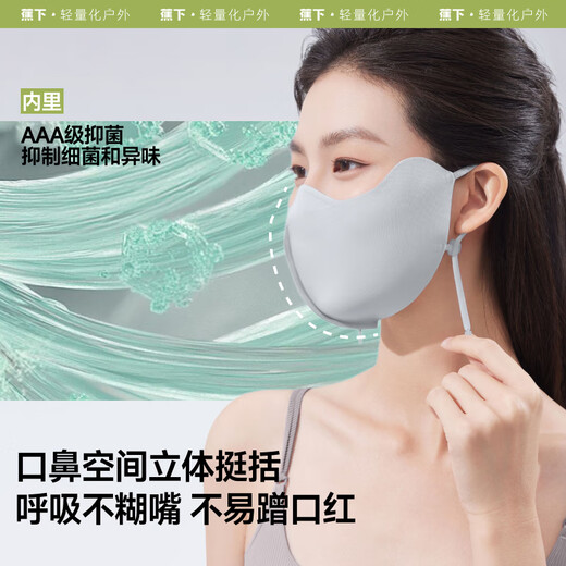 蕉下（beneunder）立体防晒口罩女冰丝防紫外线AL834米月白