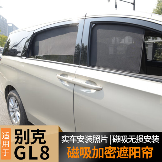 车易居别克GL8遮阳帘 GL8陆尚 652 653TES陆尊陆上公务舱窗帘前挡遮阳伞 【推荐购买】全车整套8片