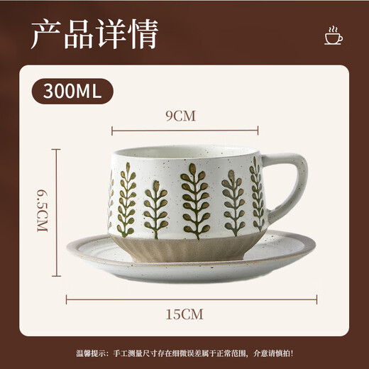 Feiyu Flower Series Retro Leaf Coffee Cup and Saucer Set 300ml Practical and Exquisite Birthday Gift for Men and Women