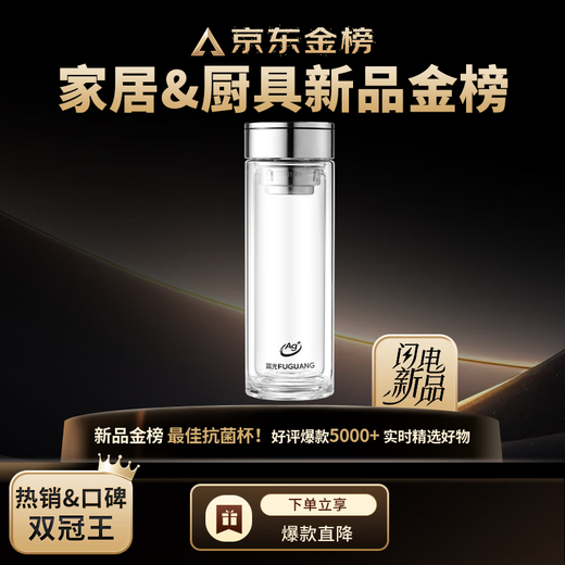 Fuguang Antibacterial Glass Cup Double-layer High Borosilicate Tea Cup Tea Water Separation Cup High-end Car Water Cup Men's JD Limited