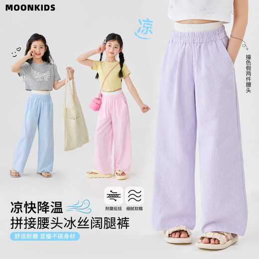 moonkids童装女童冰丝阔腿裤2025夏季新款儿童防蚊裤子夏装中大童休闲长裤 15278粉色阔腿裤 150 cm