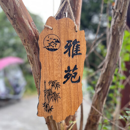 Kezhiyuan wooden sign with custom engraving, personalized and creative wooden sign, beautiful courtyard garden tree sign, wooden sign, my courtyard door sign, atmosphere, size and content customized 30x14cm