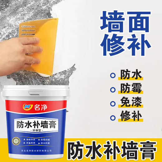 Zhenyan Mingjing Wall Repair Paste Wall Repair and Renovation Putty Powder Scratching Large White Blank Cement Wall Decoration Artifact Waterproof New Upgrade 1.5Jin Jin equals 0.5kg Free full set of tools