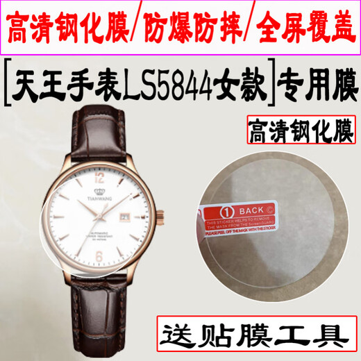 Shangtian ist geeignet für den King of Heaven Watch GS5844 -Temperaturfilm für Männer, der runde Mirror LS5844 Women's Watch Tempered Film GS3886s Männer LS3886S Women's Watch [King of Heaven LS3886s Frauenmodell] HD Tempered Film 2 Stücke (+ Säulenung Cup) andere Mobiltelefonmodelle